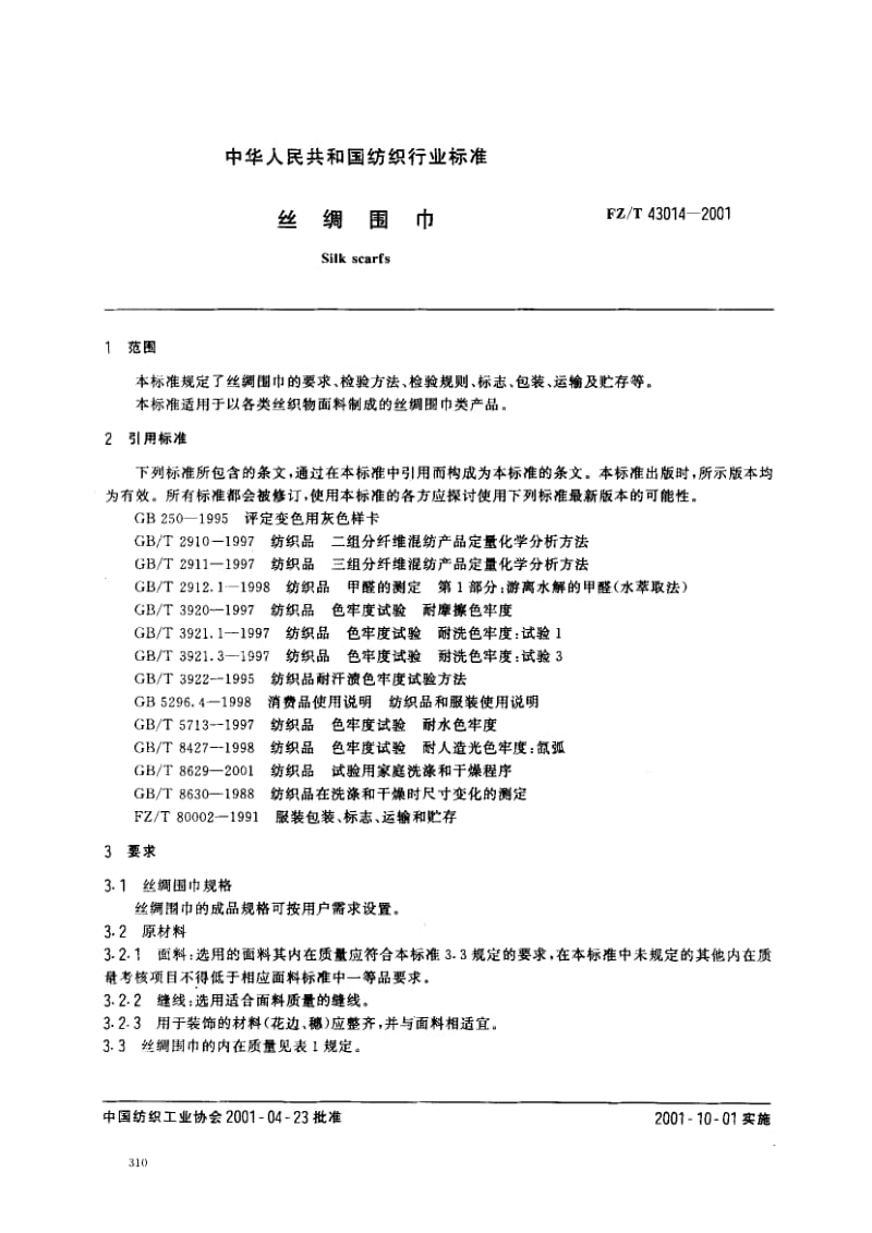 FZ-T-43014-2001.pdf_第2页