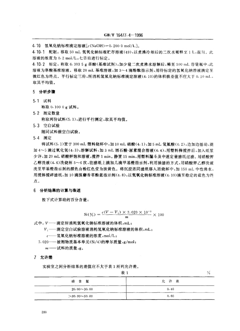 GBT 16477.4-1996.pdf_第2页