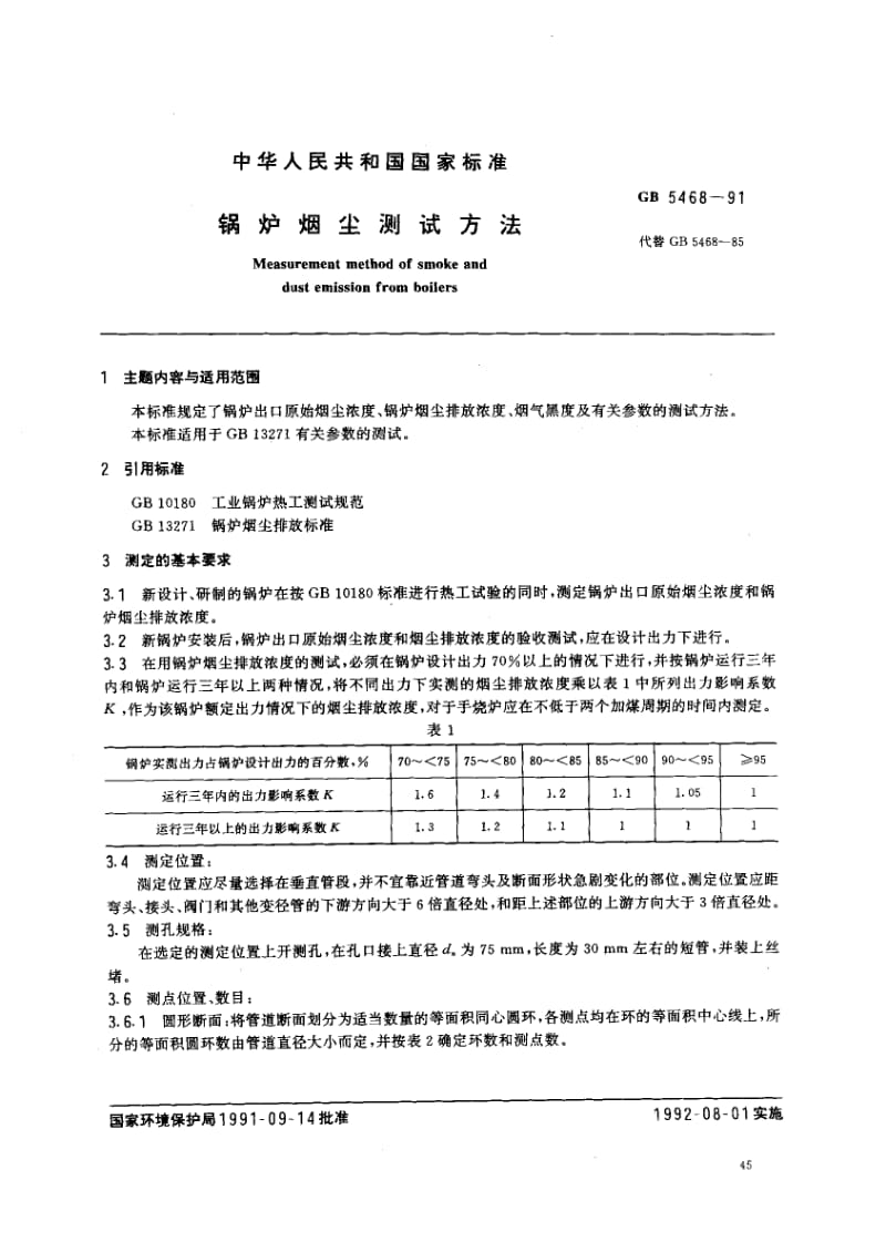 GBT 5468-1991.pdf_第1页