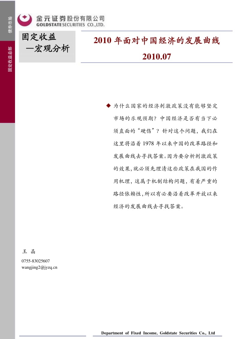 面对中国经济的发展曲线.pdf_第1页