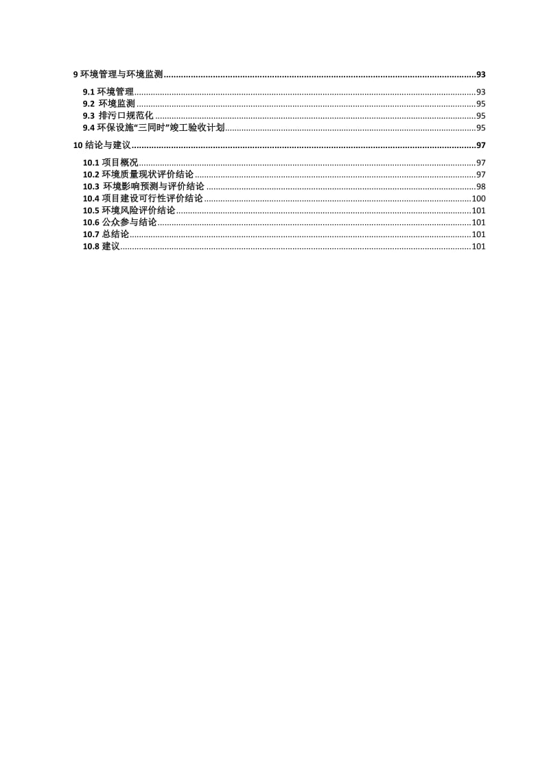 生态循环农业科技园种养殖项目环境影响报告书.doc_第2页