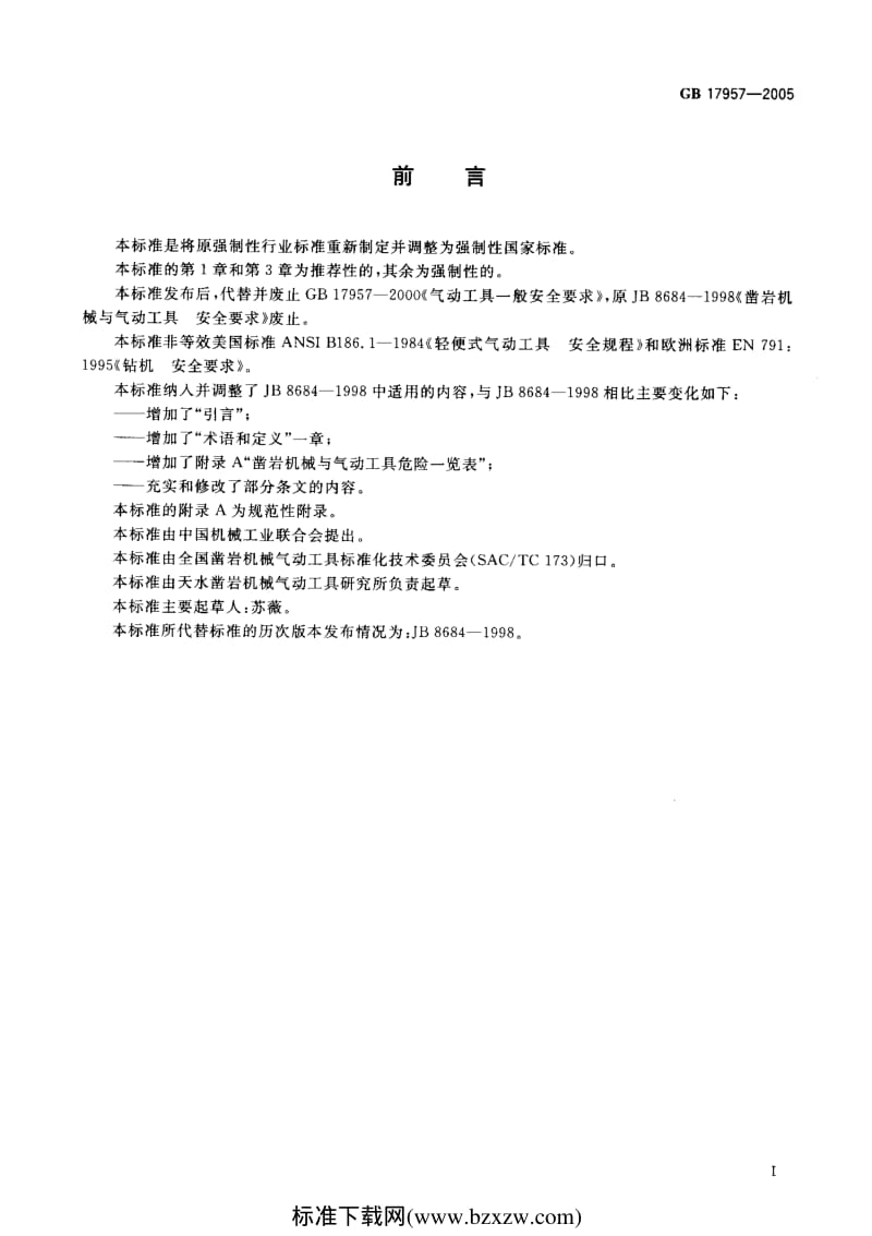 GB 17957-2005 凿岩机械与气动工具 安全要求.pdf_第2页