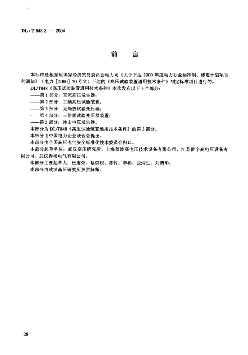 DL-T-848.3-2004.pdf_第3页