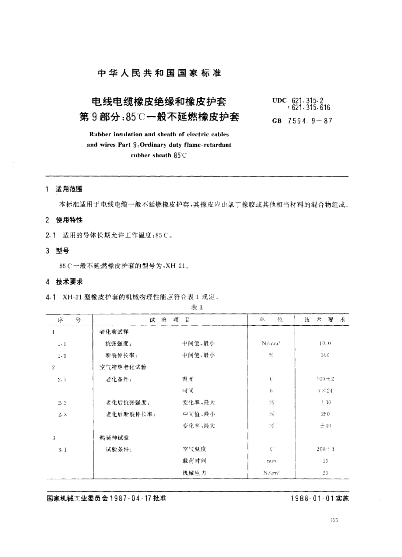 GB-7594.9-1987.pdf_第1页