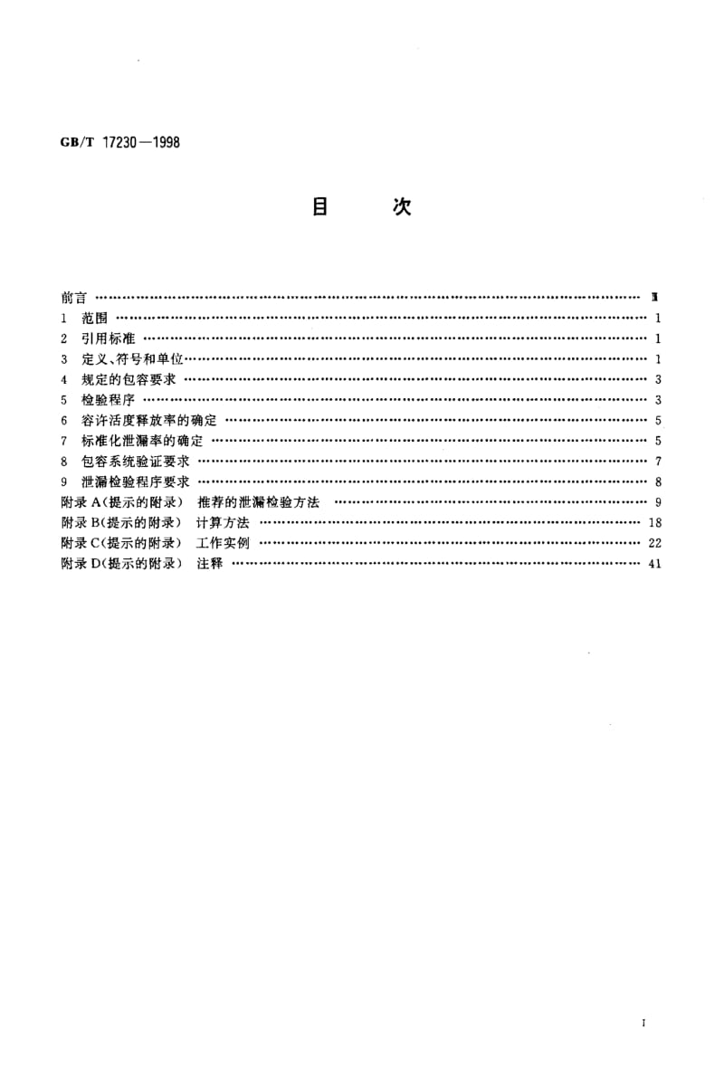 GBT 17230-1998.pdf_第2页