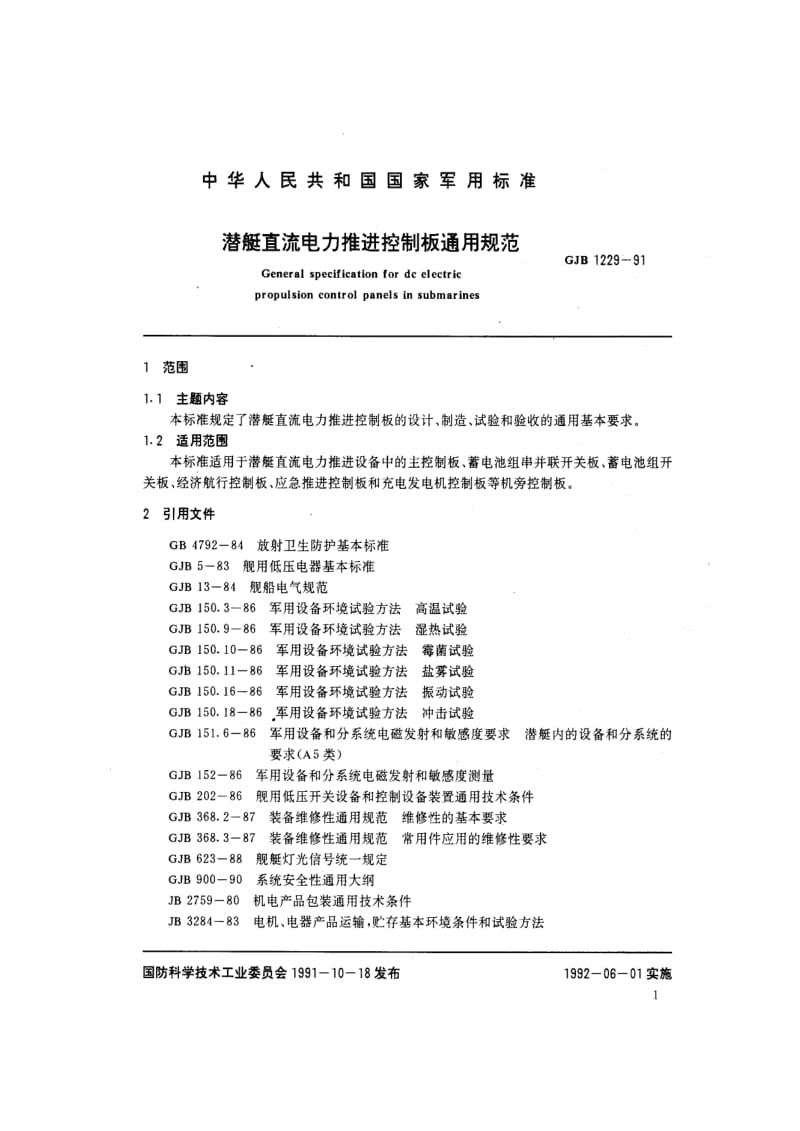 GJB 1229 91.pdf_第2页