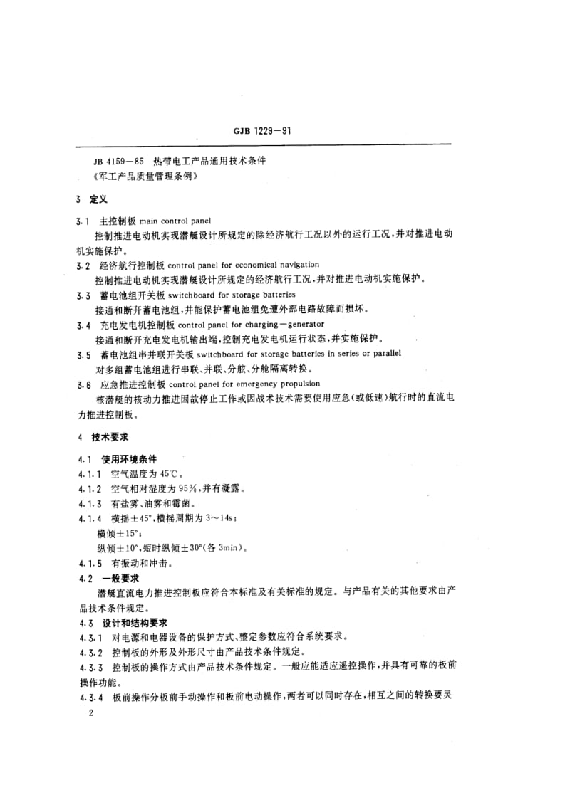 GJB 1229 91.pdf_第3页