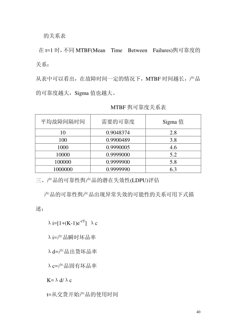 03948-统计制程管制培训-可靠性分析和可靠性实验.pdf_第2页