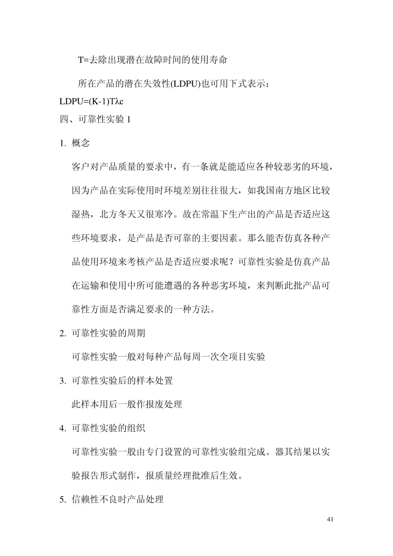 03948-统计制程管制培训-可靠性分析和可靠性实验.pdf_第3页