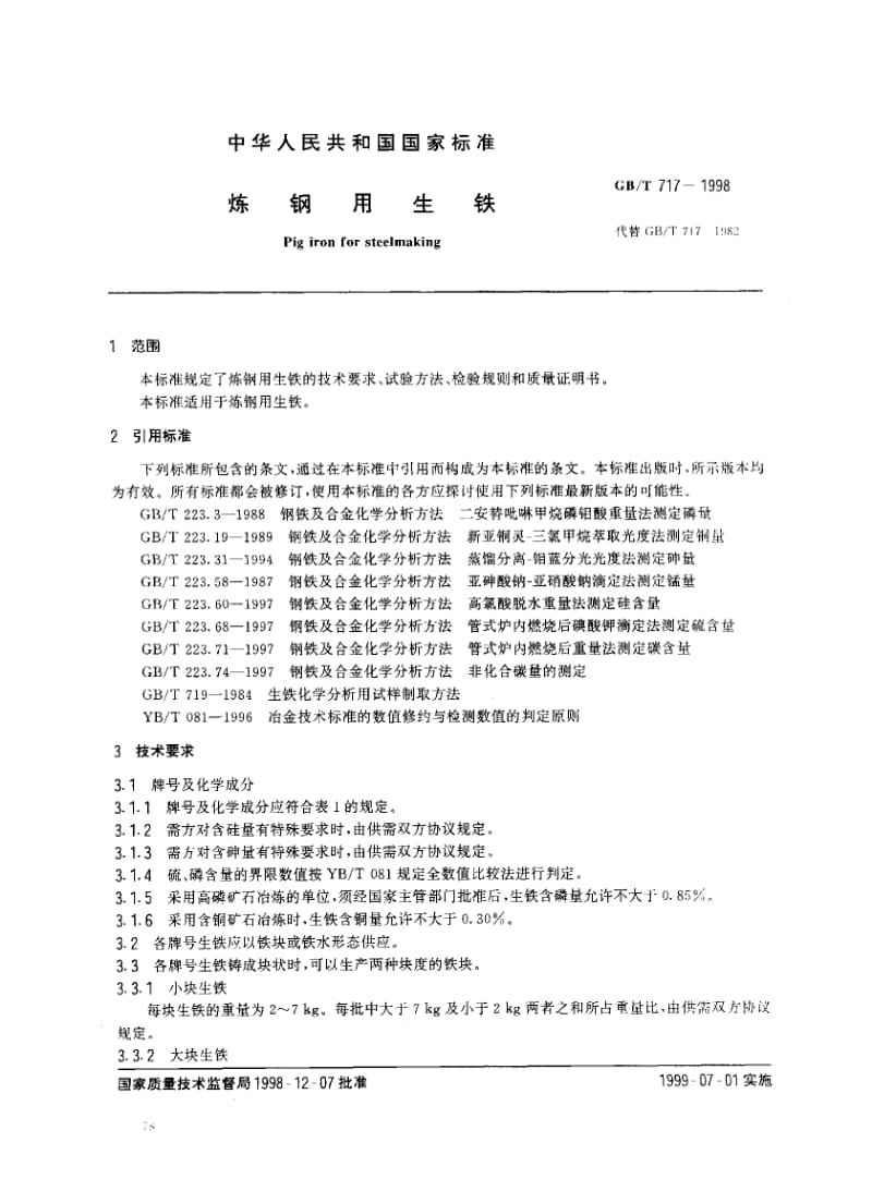 GB-T 717-1998.pdf_第2页