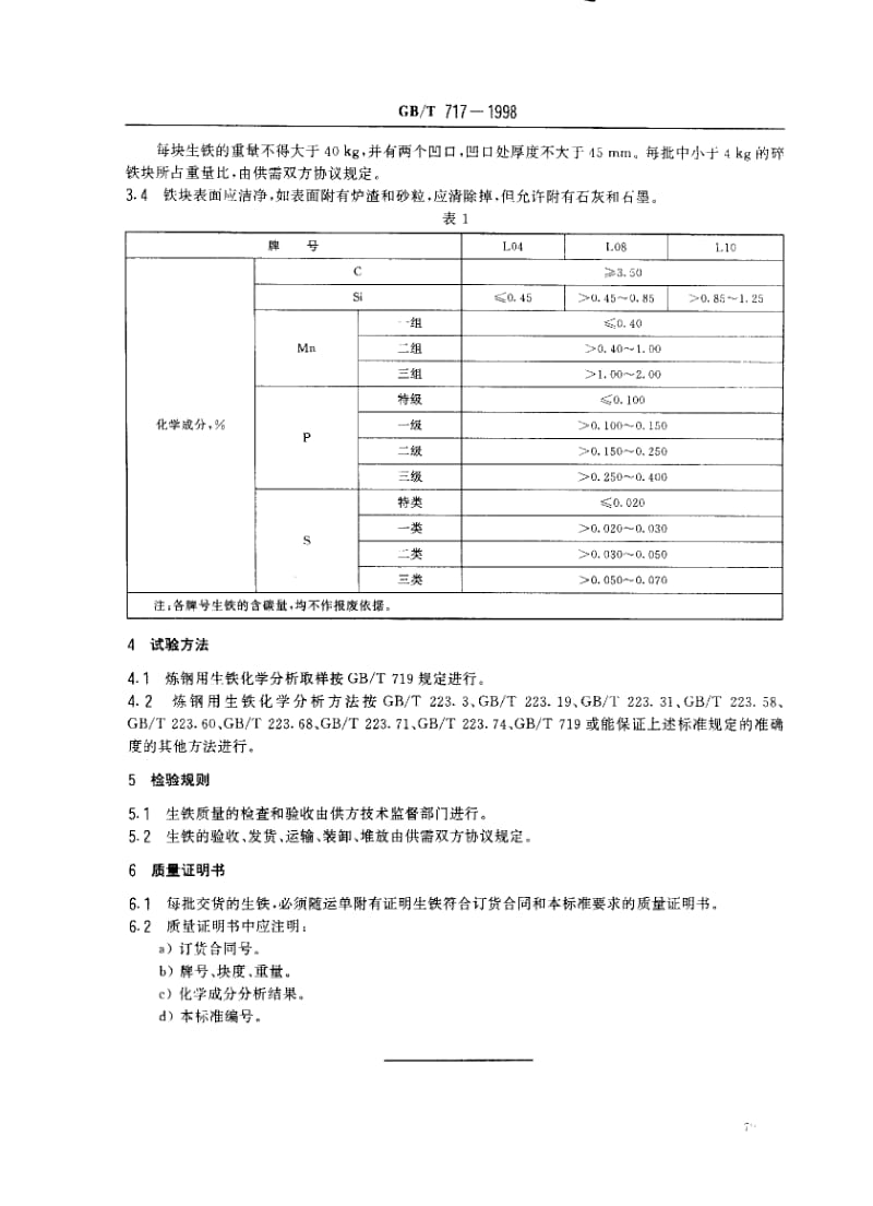 GB-T 717-1998.pdf_第3页