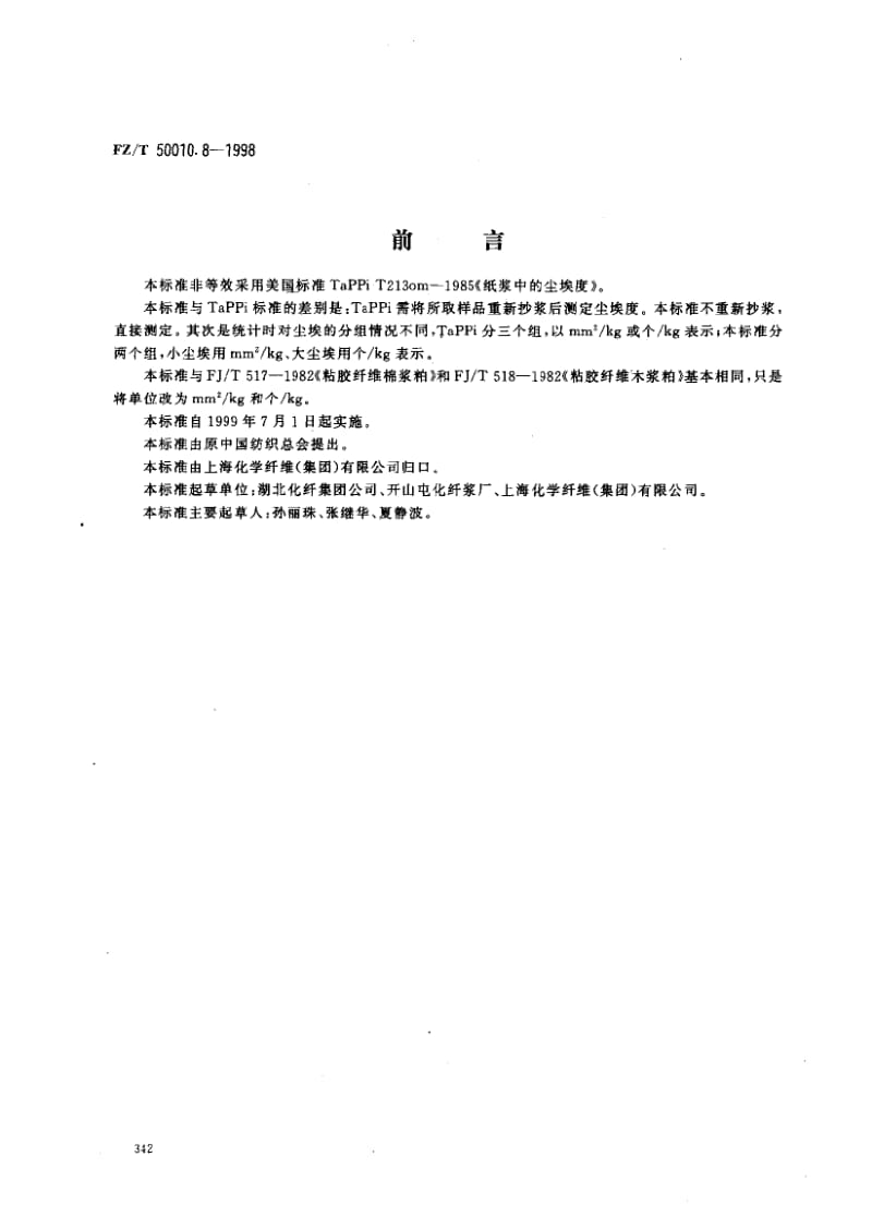 FZ-T-50010.8-1998.pdf_第1页