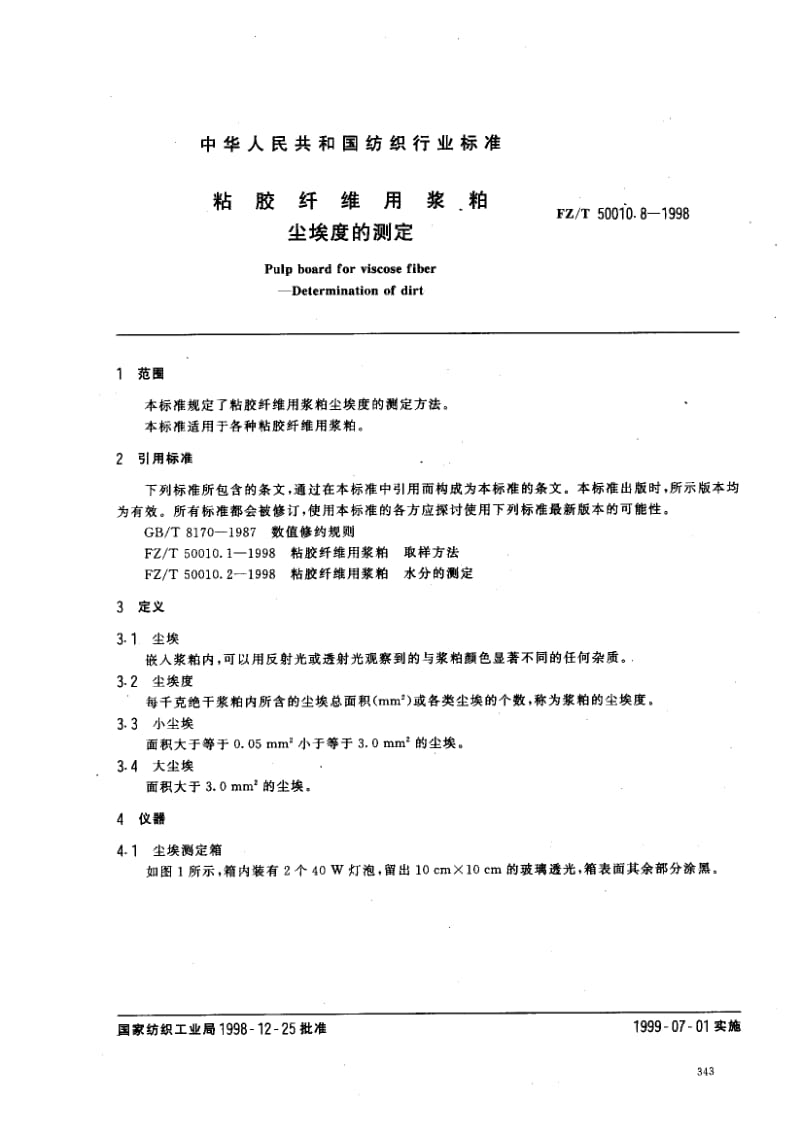 FZ-T-50010.8-1998.pdf_第2页