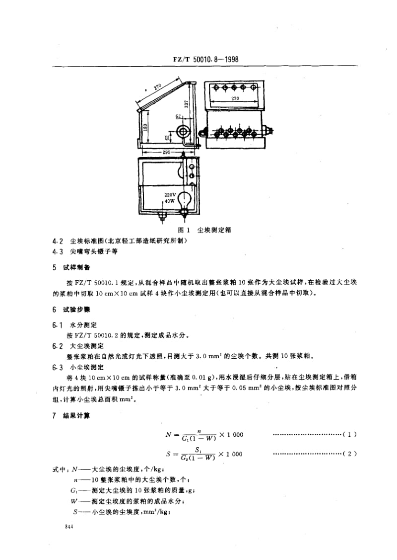 FZ-T-50010.8-1998.pdf_第3页