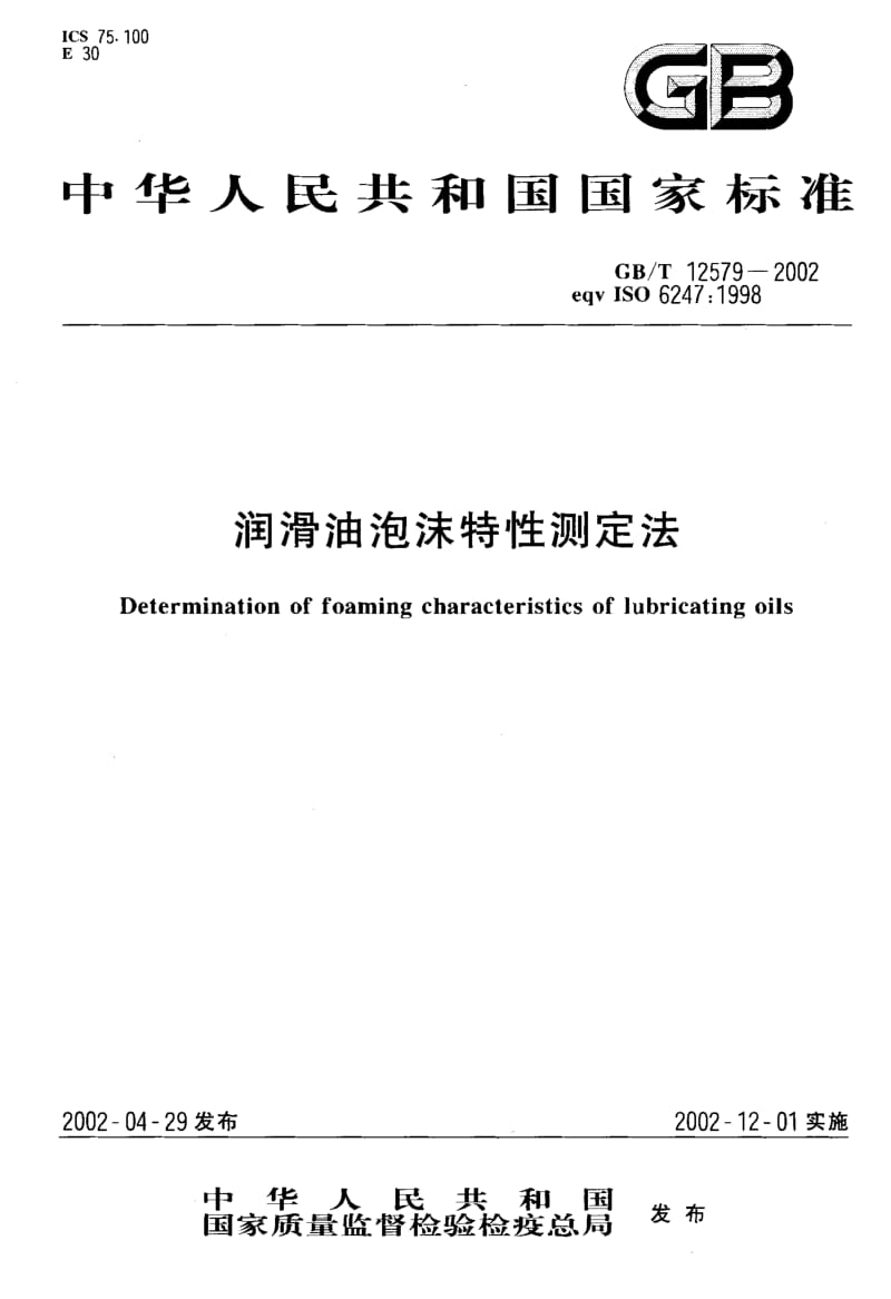 GBT 12579-2002.pdf_第1页