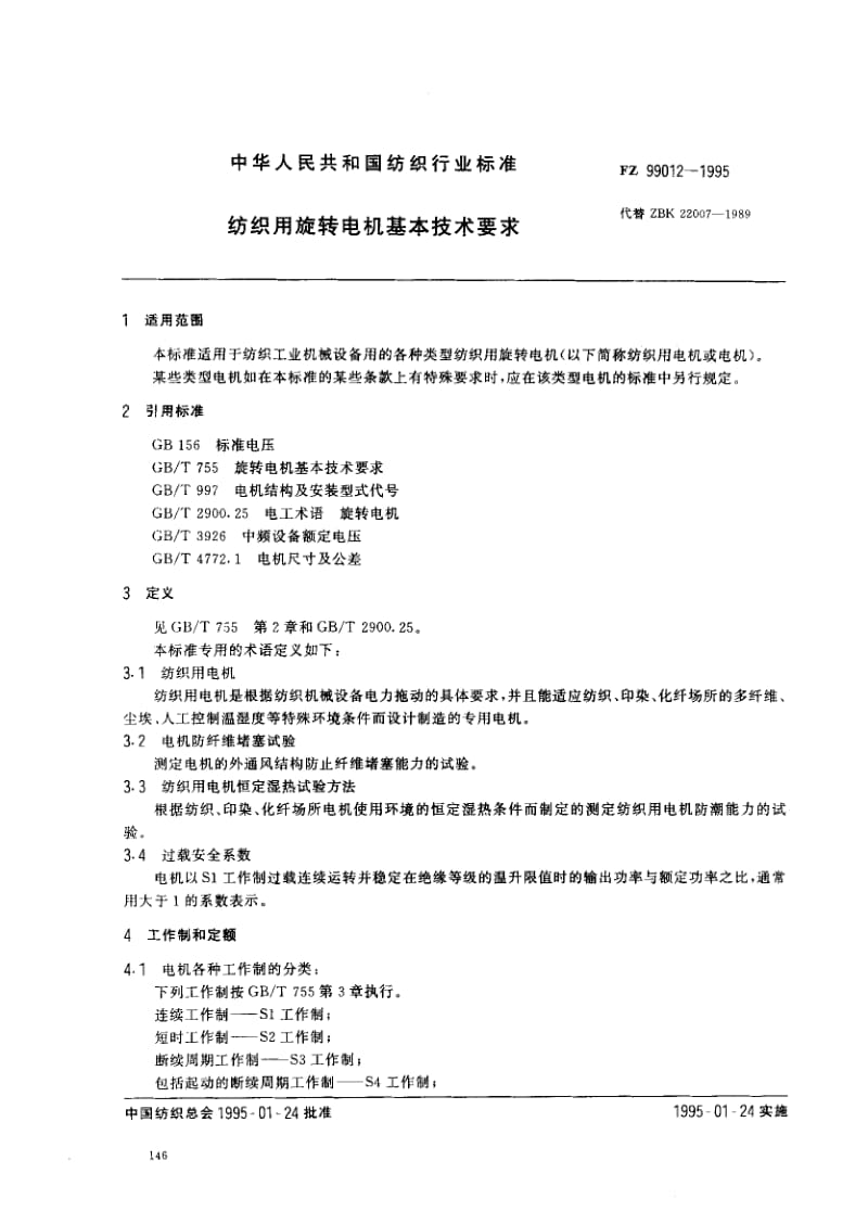 FZ-99012-1995.pdf_第1页