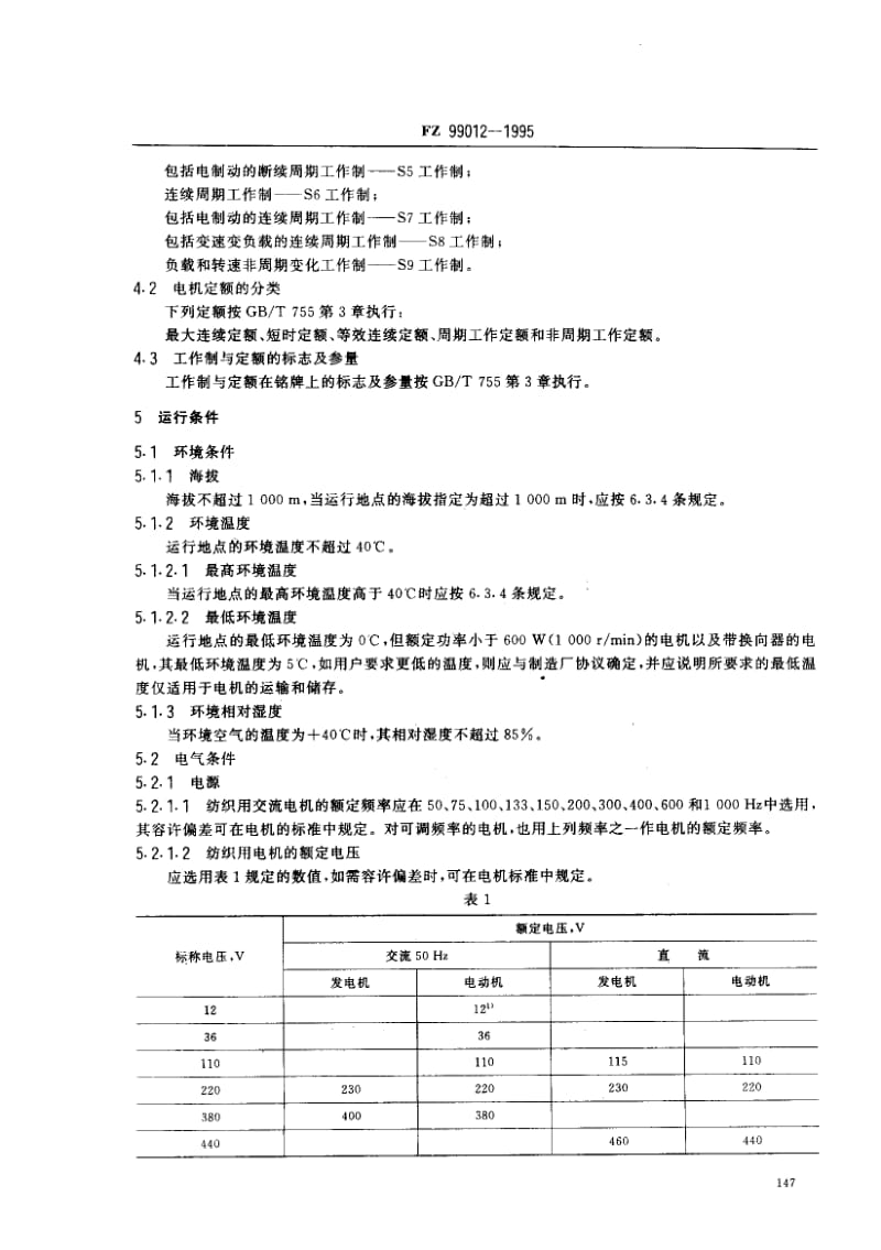 FZ-99012-1995.pdf_第2页