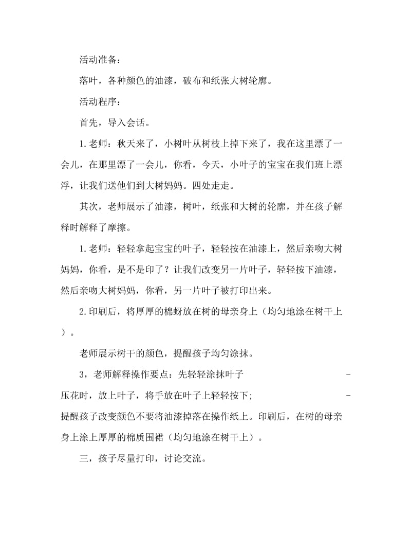 小班美术活动教案：树叶拓印教案(附教学反思).doc_第2页