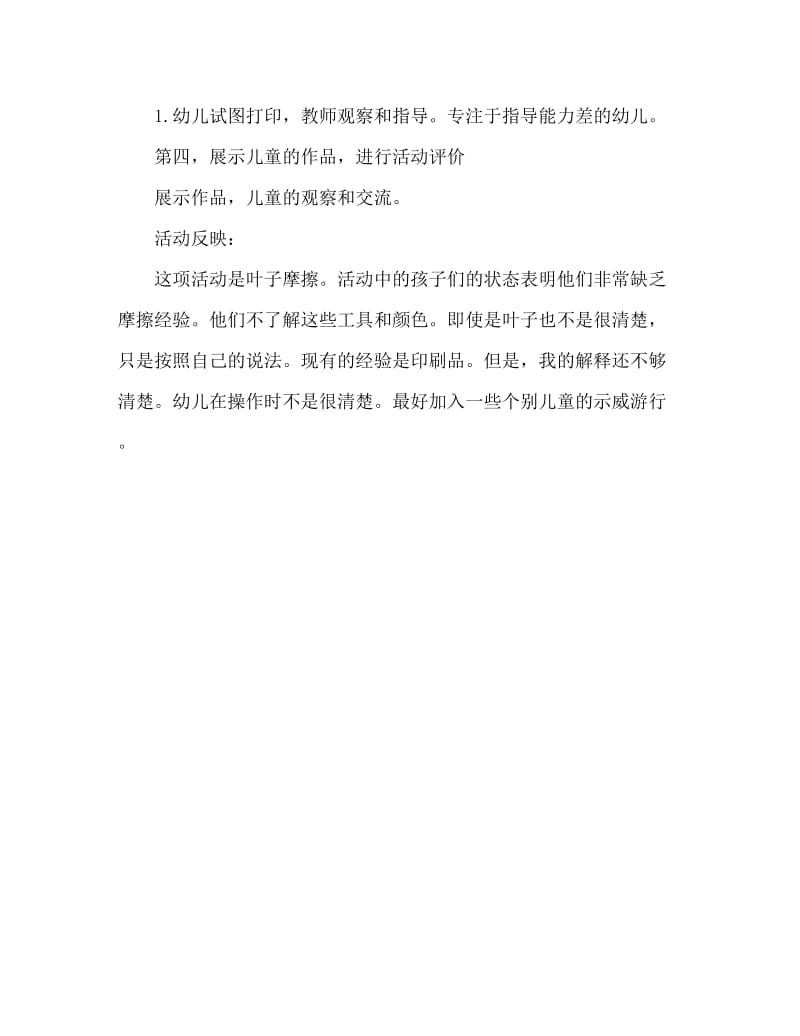 小班美术活动教案：树叶拓印教案(附教学反思).doc_第3页