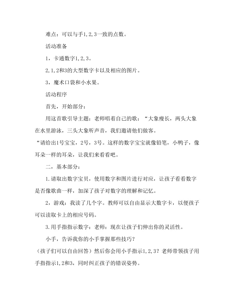 小班数学活动教案：小手比一比教案(附教学反思).doc_第2页