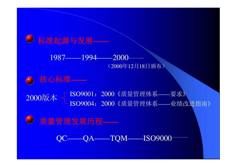 02881-质量体系认证-iso9001国际标准简介.pdf_第2页