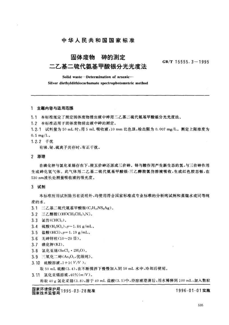 GBT 15555.3-1995.pdf_第1页