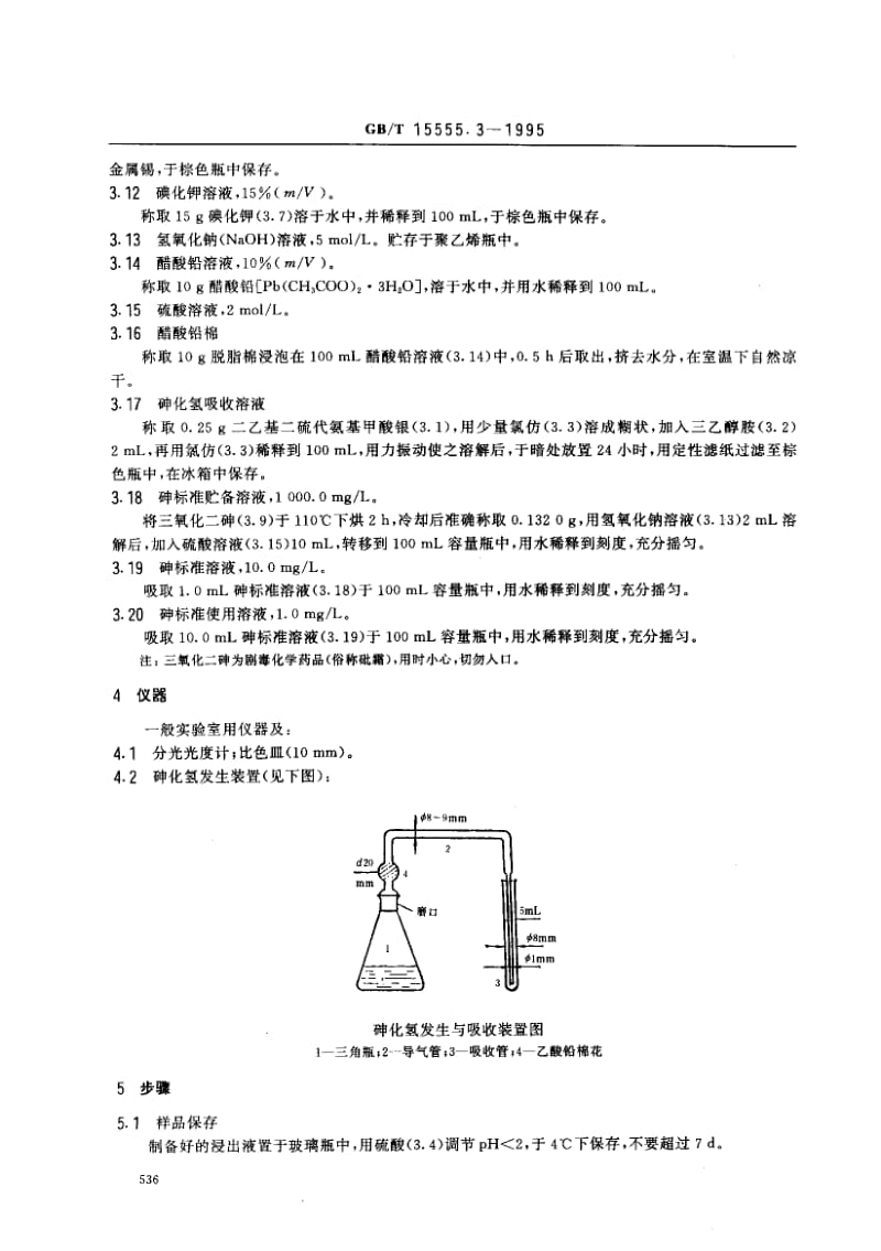 GBT 15555.3-1995.pdf_第2页