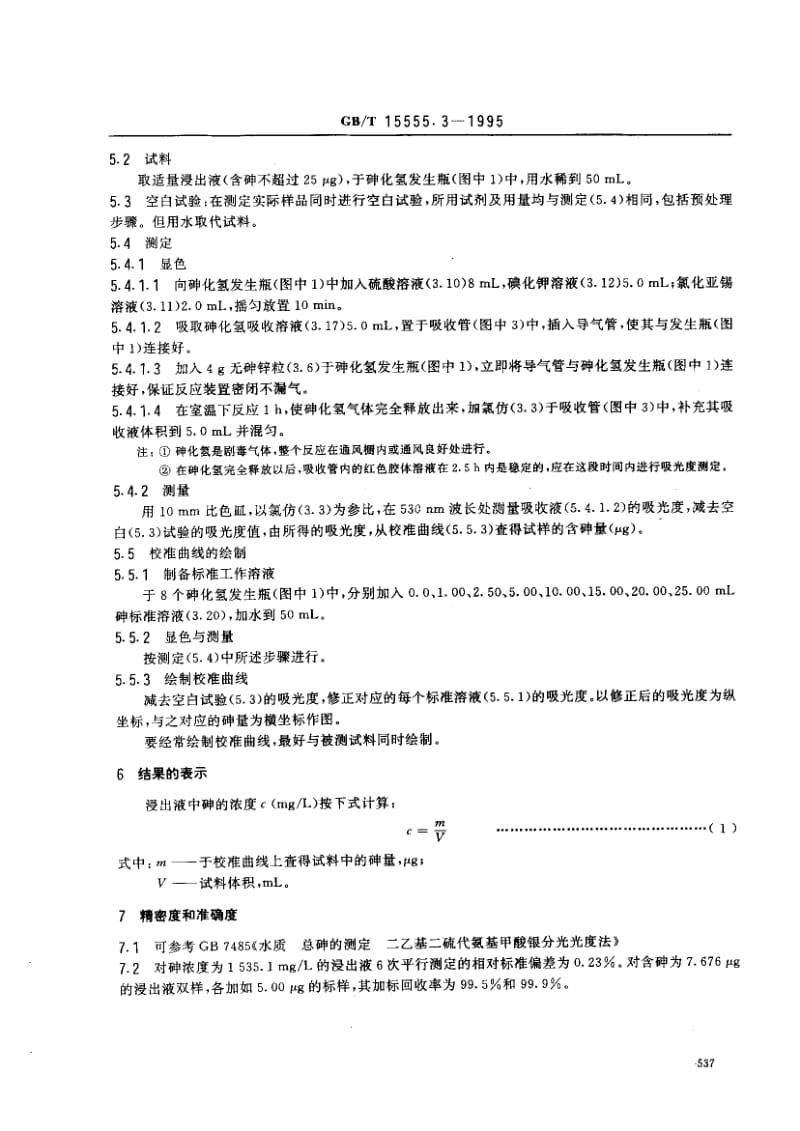 GBT 15555.3-1995.pdf_第3页