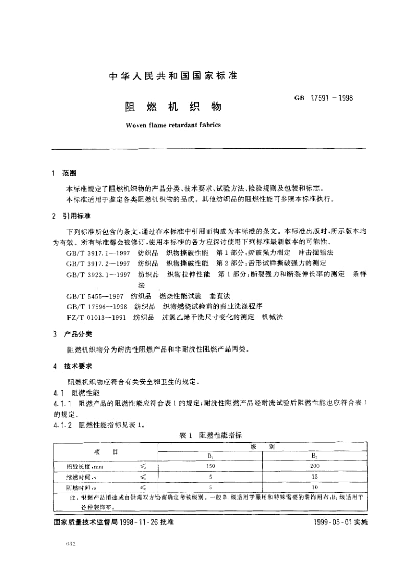 GB-17591-1998.pdf_第2页