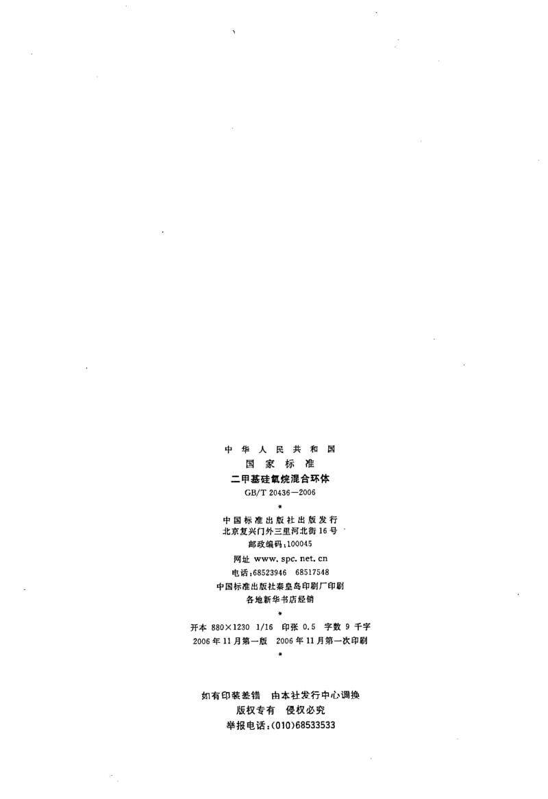 GBT 20436-2006.pdf_第2页