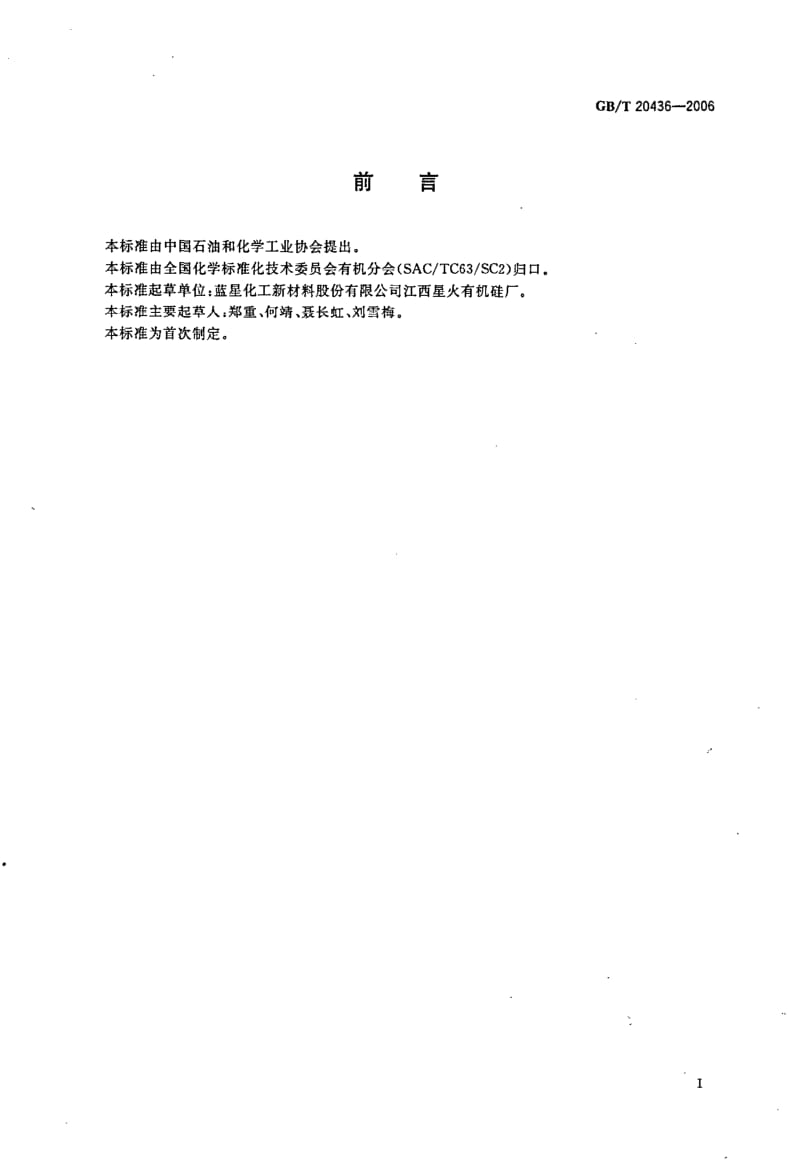 GBT 20436-2006.pdf_第3页