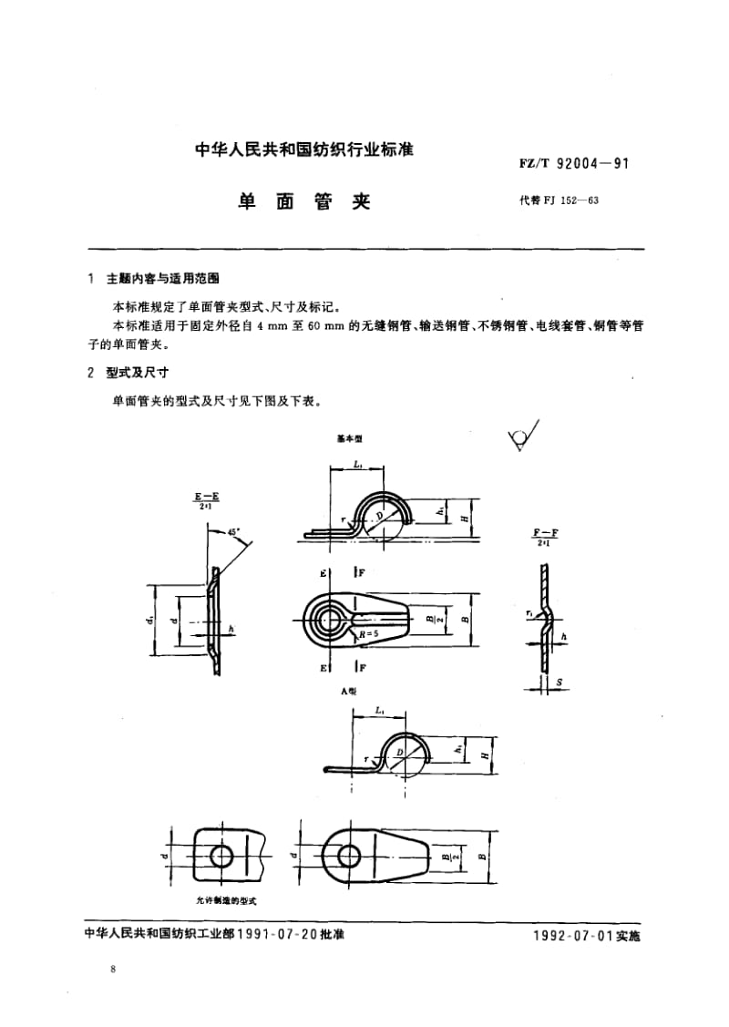 FZ-T-92004-1991.pdf_第1页