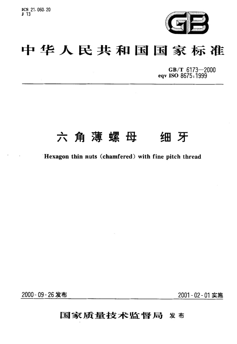 GBT 6173-2000.pdf_第1页