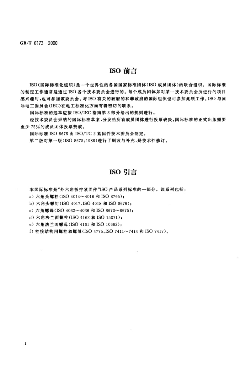 GBT 6173-2000.pdf_第3页