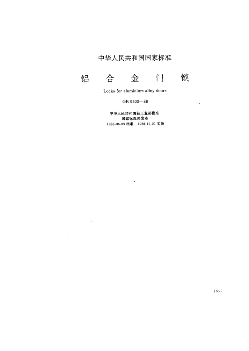 GB-9303-1988.pdf_第1页