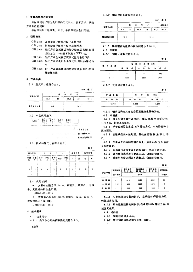 GB-9303-1988.pdf_第2页