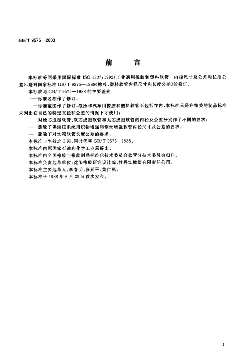 GBT 9575-2003.pdf_第1页