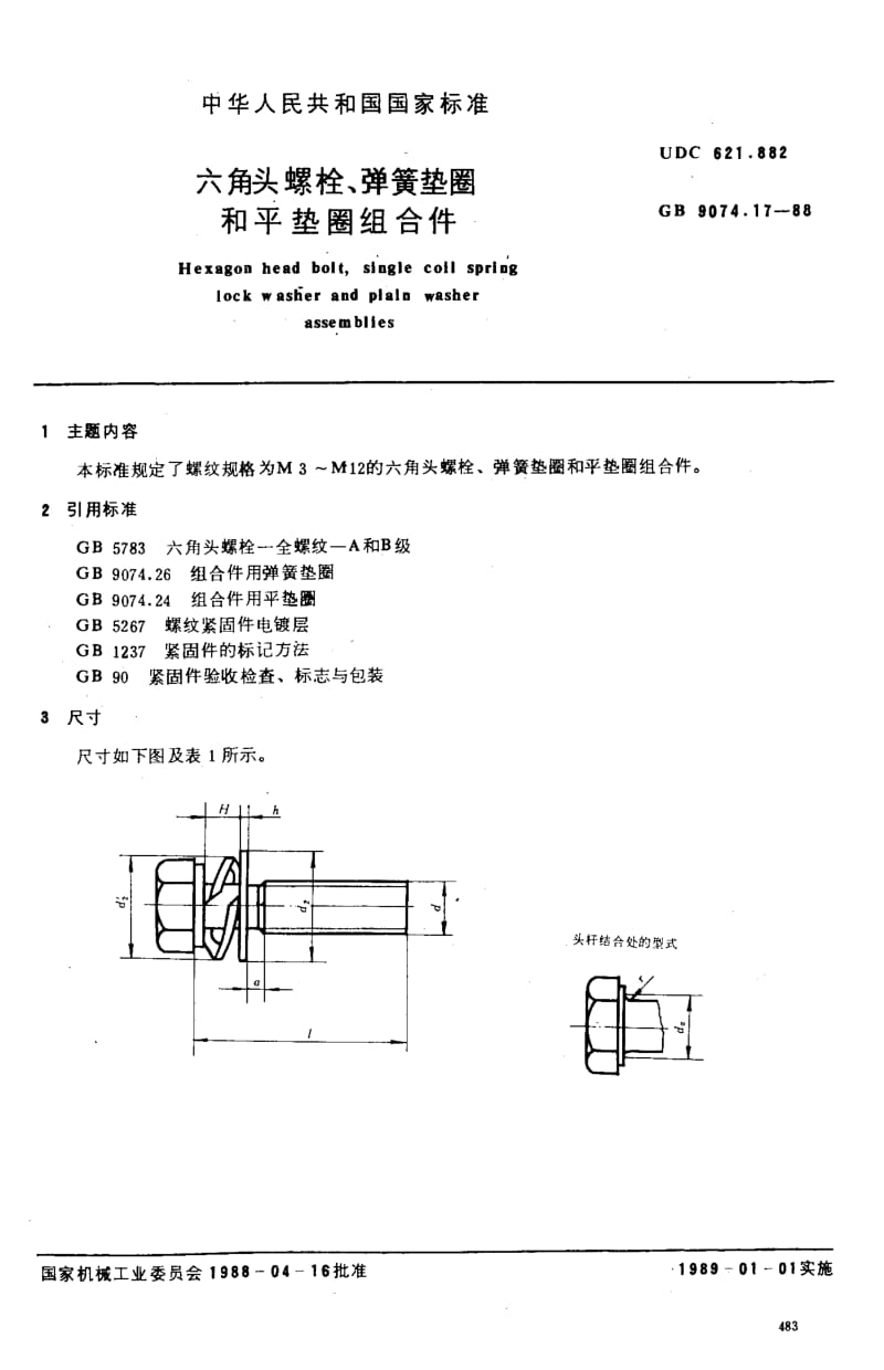 GB-9074.17-1988.pdf_第1页