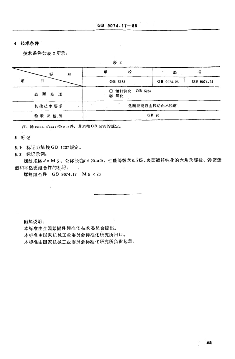 GB-9074.17-1988.pdf_第3页