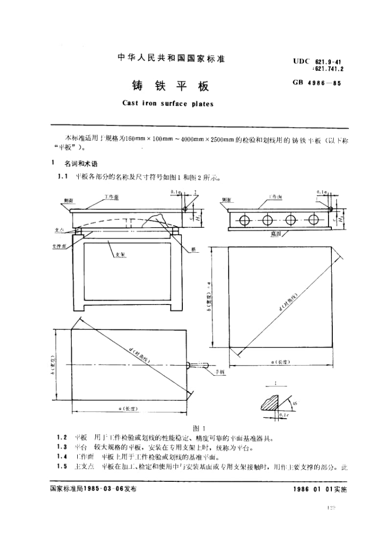 GB4986-1985.pdf_第1页