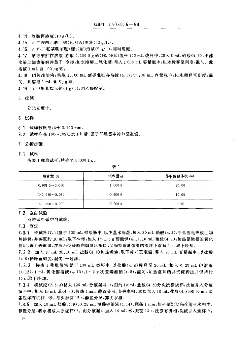 GBT 15080.6-1994.pdf_第3页