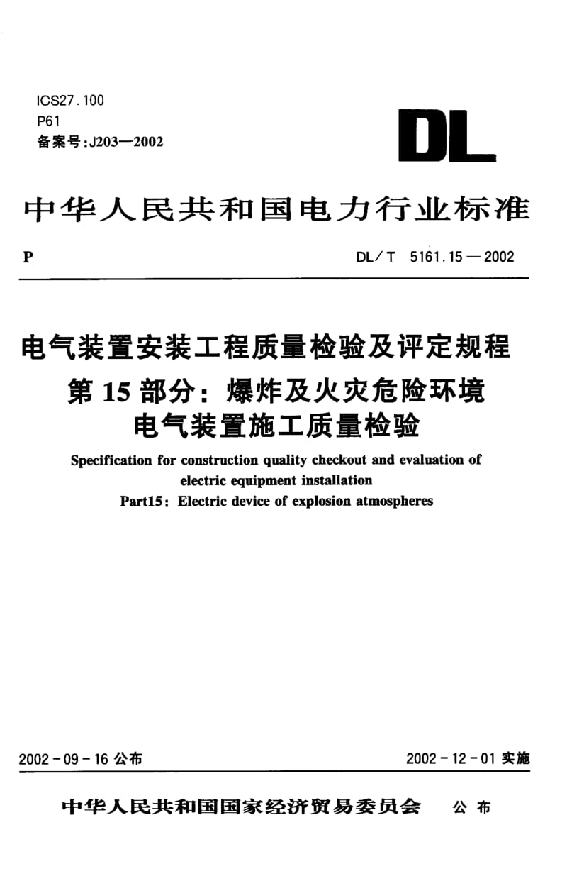 DL-T-5161.15-2002.pdf_第1页