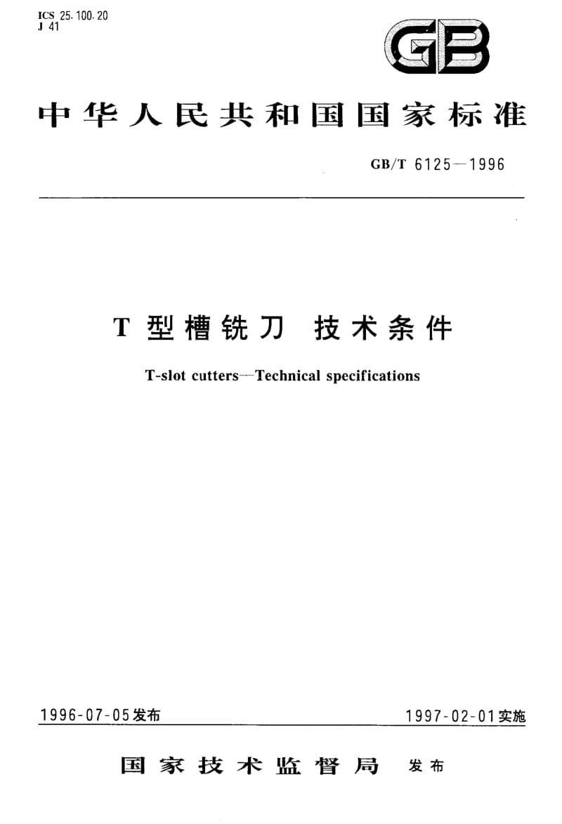 GBT 6125-1996.pdf_第1页