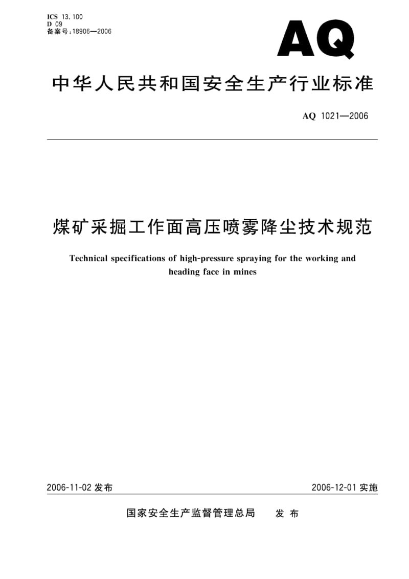 AQ 1021-2006 煤矿采掘工作面高压喷雾降尘技术规范.pdf_第1页