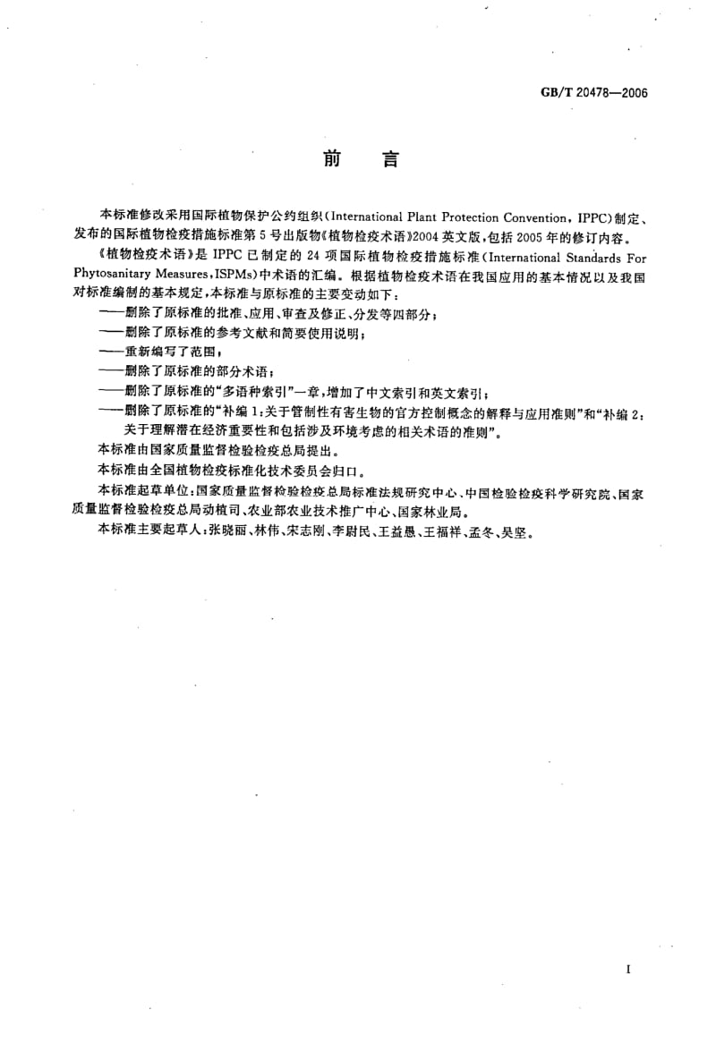 GBT 20478-2006.pdf_第2页