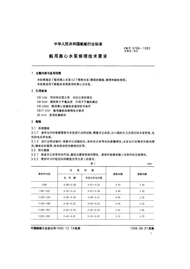 CB-T 3706-1995.pdf_第2页