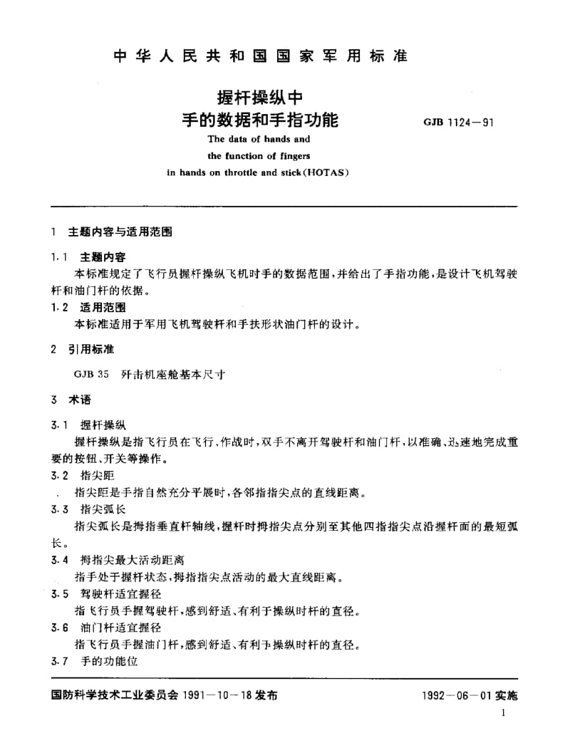 GJB 1124-91.pdf_第2页