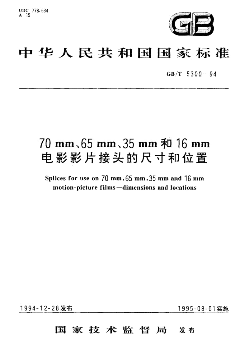 GBT 5300-1994.pdf_第1页