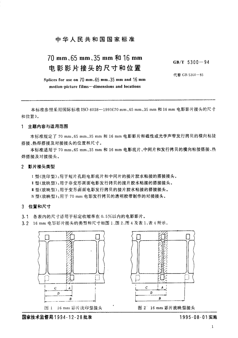 GBT 5300-1994.pdf_第2页