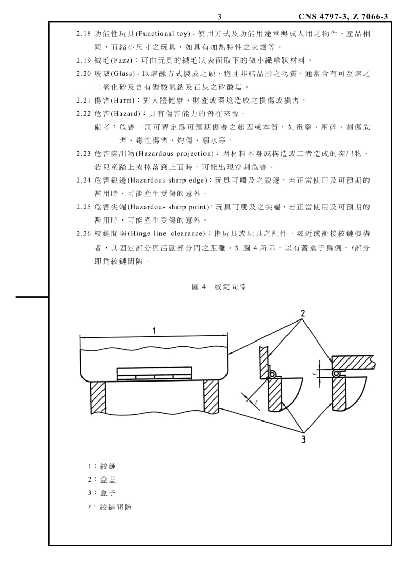 CNS-4797-3.pdf_第3页